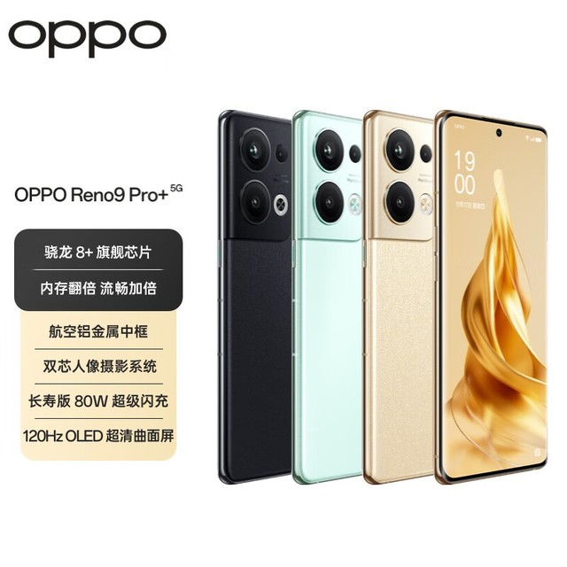 OPPO Reno9 Pro+（16GB/256GB）