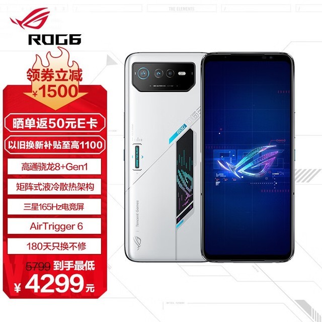 ROG 游戏手机6（16GB/512GB）