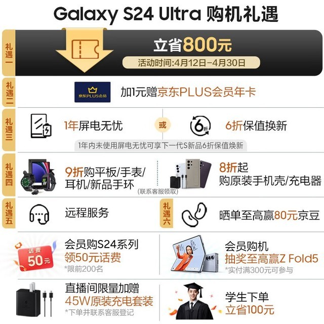 【手慢无】三星Galaxy S24 Ultra 5G手机 满减210元 到手价8689