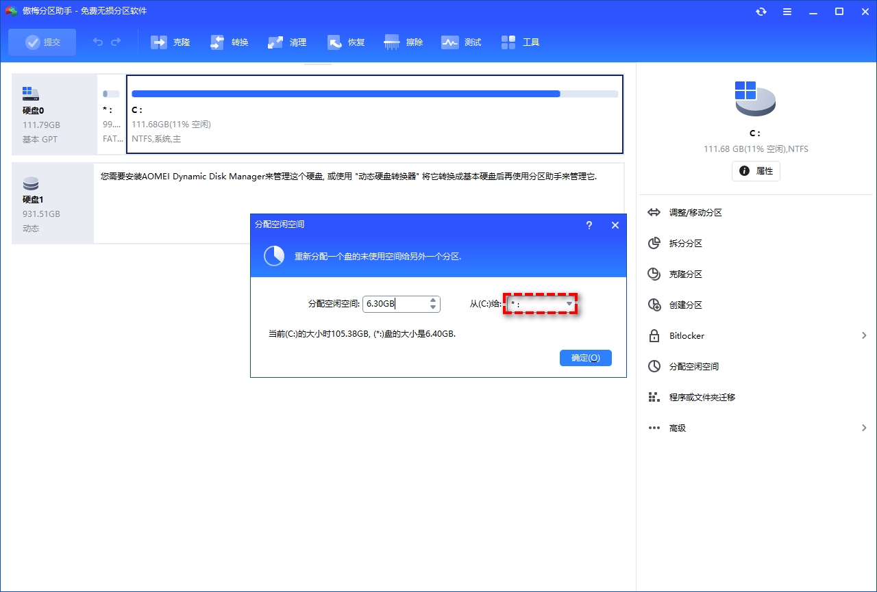 设置分配多少空间给指定分区