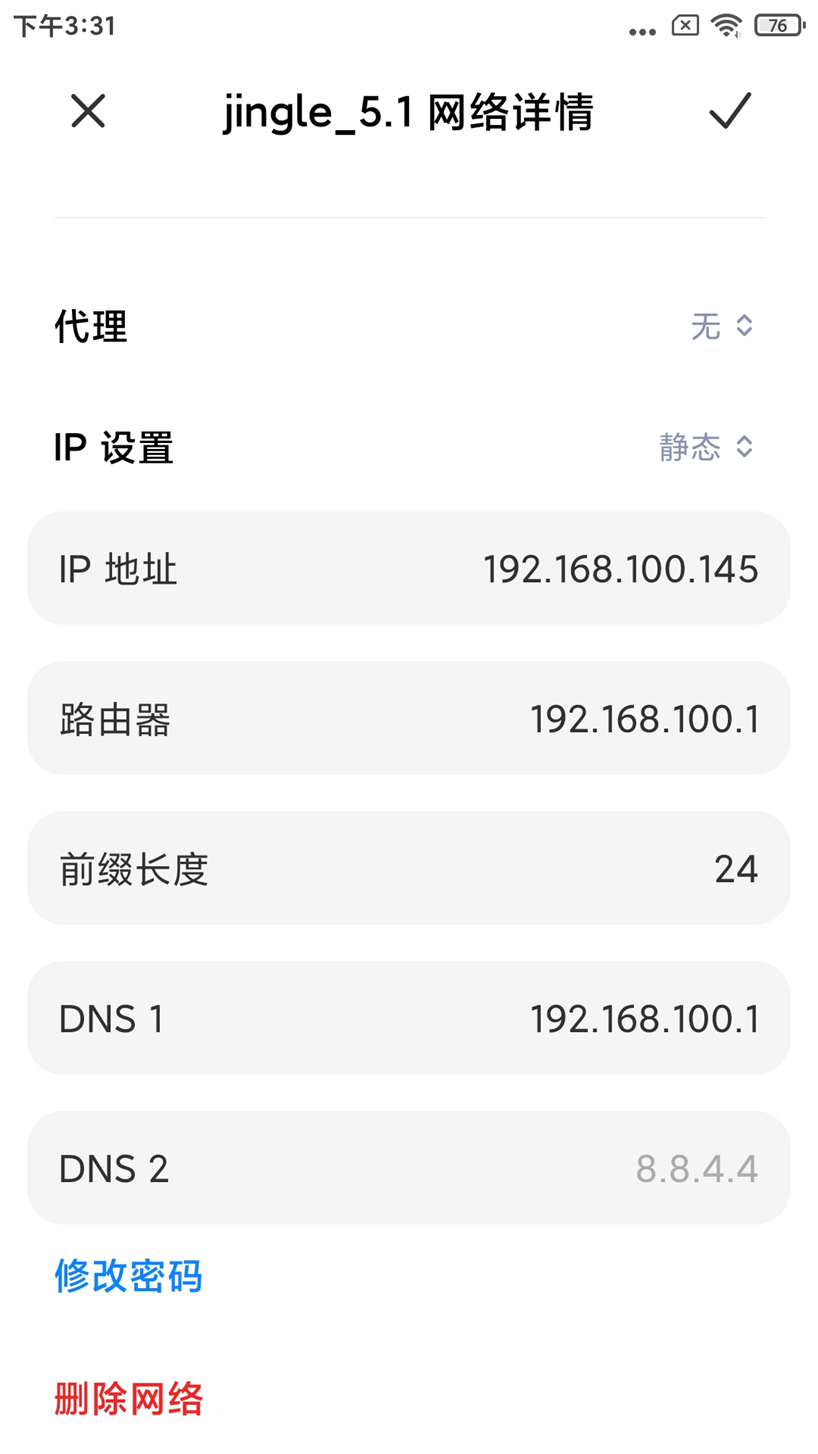 Android手机查看DNS地址