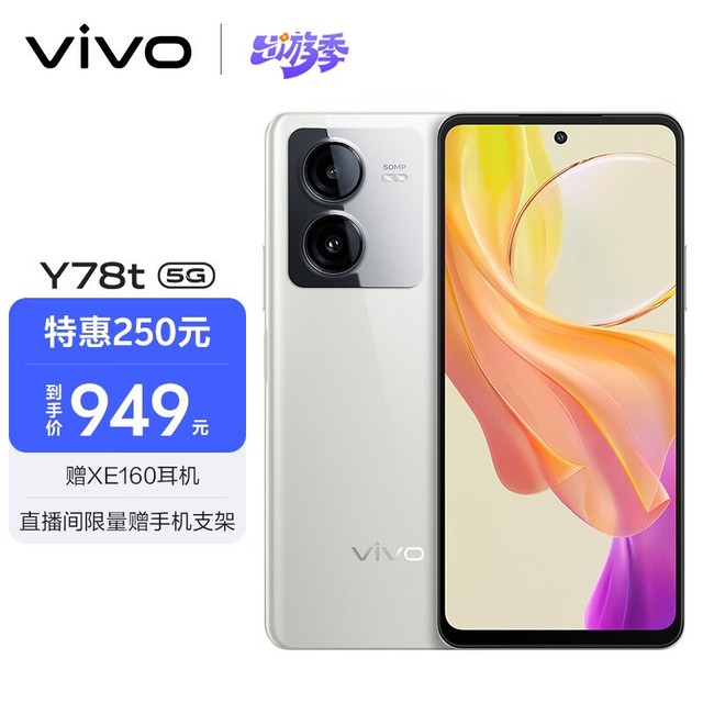 vivo Y78t 8GB+128GB