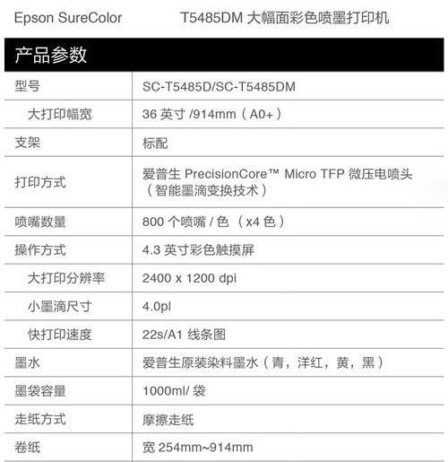 A0+幅面彩色喷墨打印机爱普生T5485DM促 