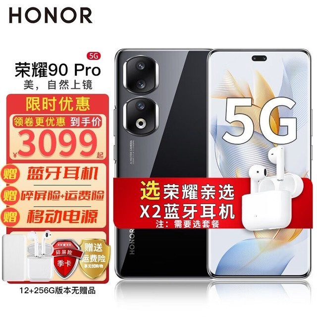 【手慢无】荣耀90pro新品5G手机京东超值优惠