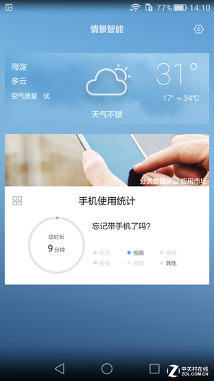 荣耀7系统体验：更智能实用的EMUI 3.1 