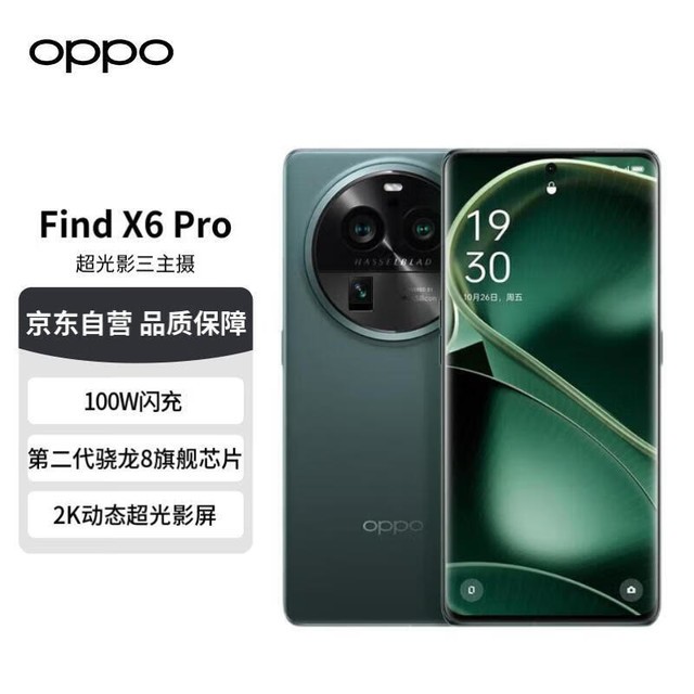 OPPO Find X6 Pro（16GB/512GB）