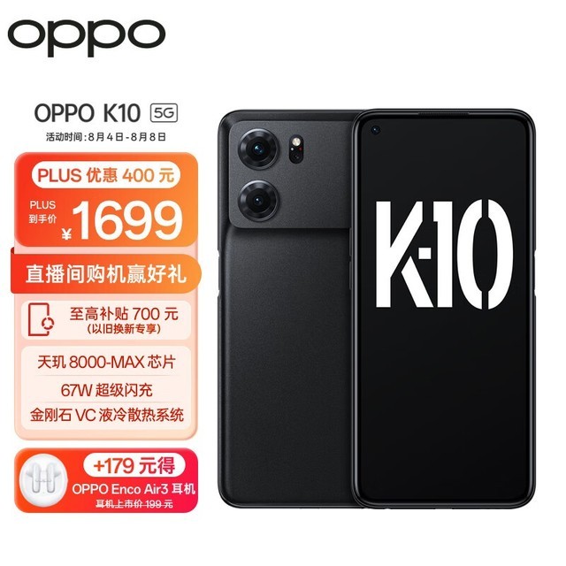 【手慢无】6400万超清三摄！OPPO K10 5G手机到手价1518元