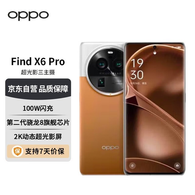 【手慢无】OPPO Find X6 Pro手机，现仅需6199元