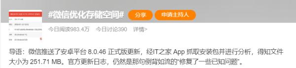 微信发布更新！网友：手机内存有救了！
