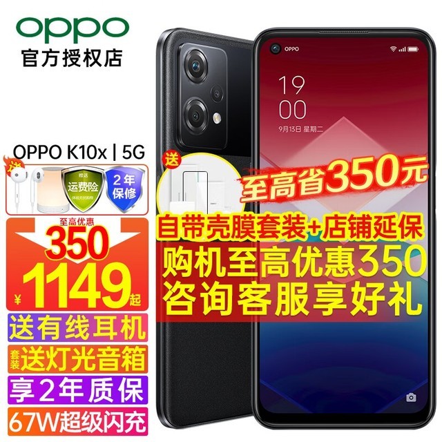 【手慢无】67W超级闪充！OPPO K10x 5G新品手机到手仅1049元