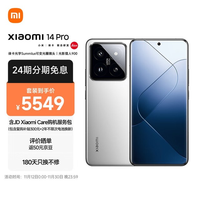 【手慢无】小米14 Pro智能手机京东优惠价5499元 256GB大内存流畅不卡顿