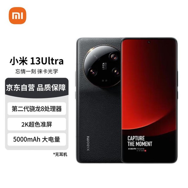 小米 13 Ultra（16GB/512GB）