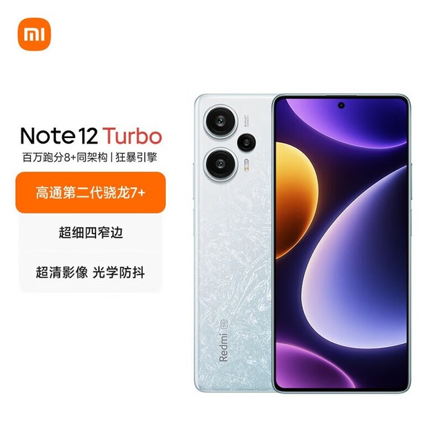 【手慢无】小米红米手机超值购 小米红米Note 12 Turbo 5G 到手1899元