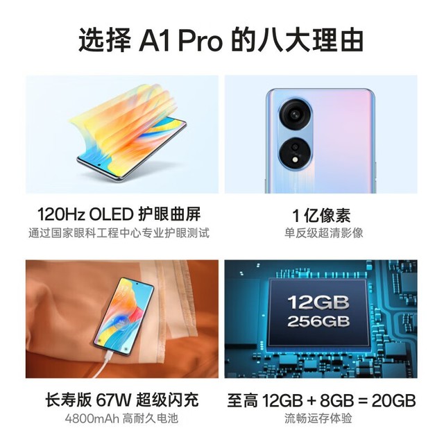 【手慢无】OPPO A1 Pro手机京东优惠价格来了！