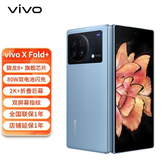 【手慢无】限时优惠！vivo X Fold+5G折叠屏手机实付仅6949元