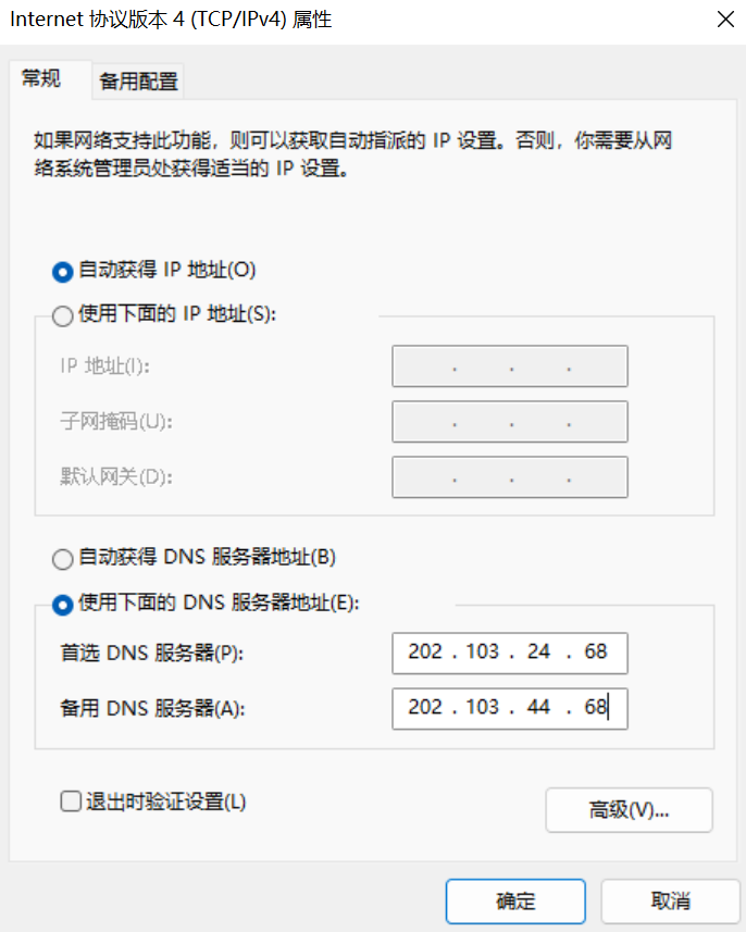 Windows查看修改DNS地址