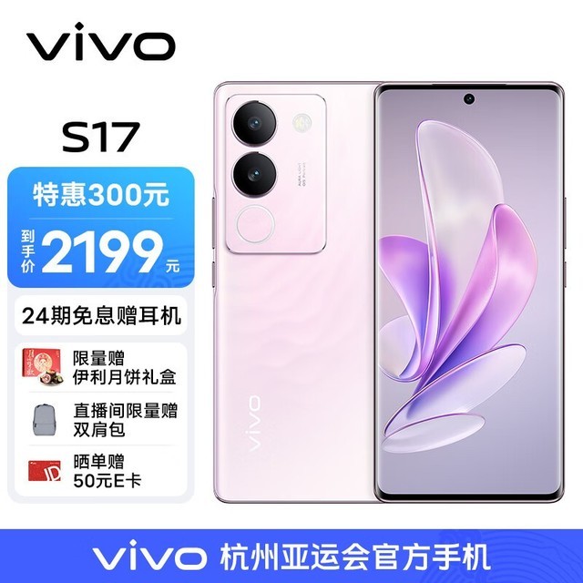 vivo S17（8GB/256GB）