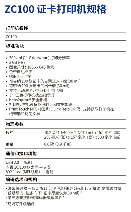 精巧设计斑马ZC100证卡打印机西安热卖 