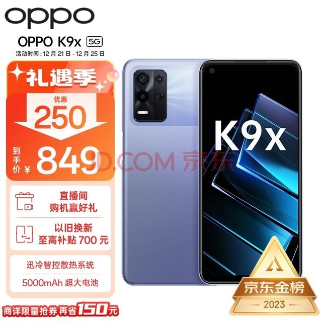 OPPO K9x 8GB+128GB 银紫超梦 天玑810 5000mAh长续航 33W快充 90Hz电竞屏 6400万三摄 拍照5G手机oppok9x