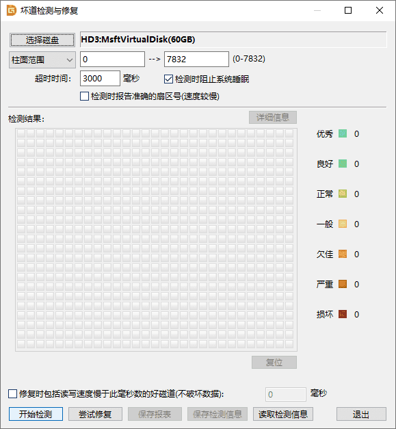 坏道检测与修复