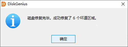 坏道检测与修复