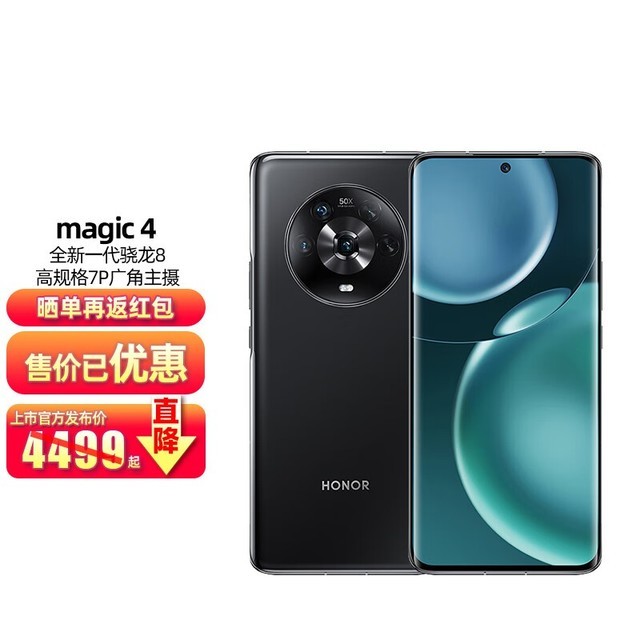 荣耀 Magic4（12GB/256GB）