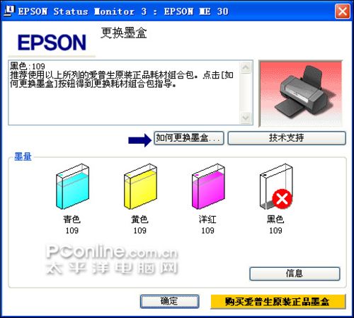 爱普生EPSON ME30喷墨打印机