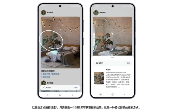 三星Galaxy S24的即圈即搜功能