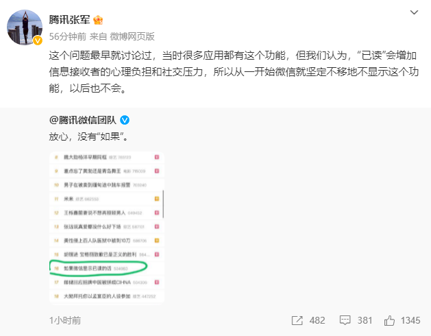 微信称不会显示已读：这会增加信息接收者的心理负担和社交压力