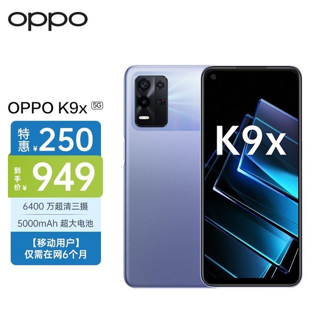 【手慢无】性价比逆天！OPPO K9x特价949元