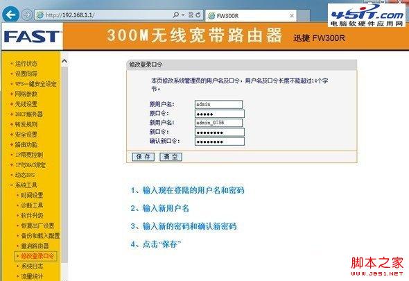 修过路由器登录账号密码方法