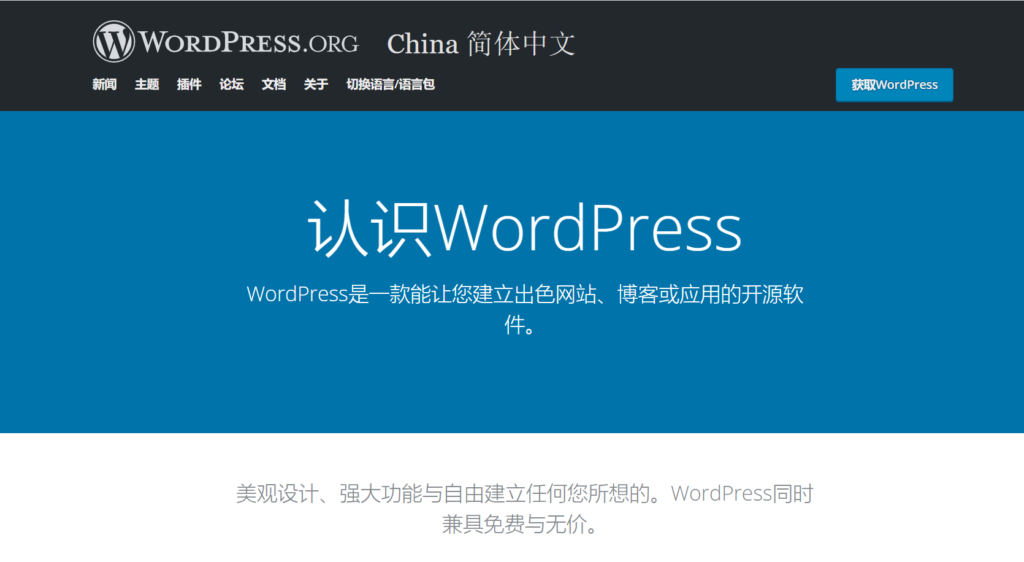 WordPress官网