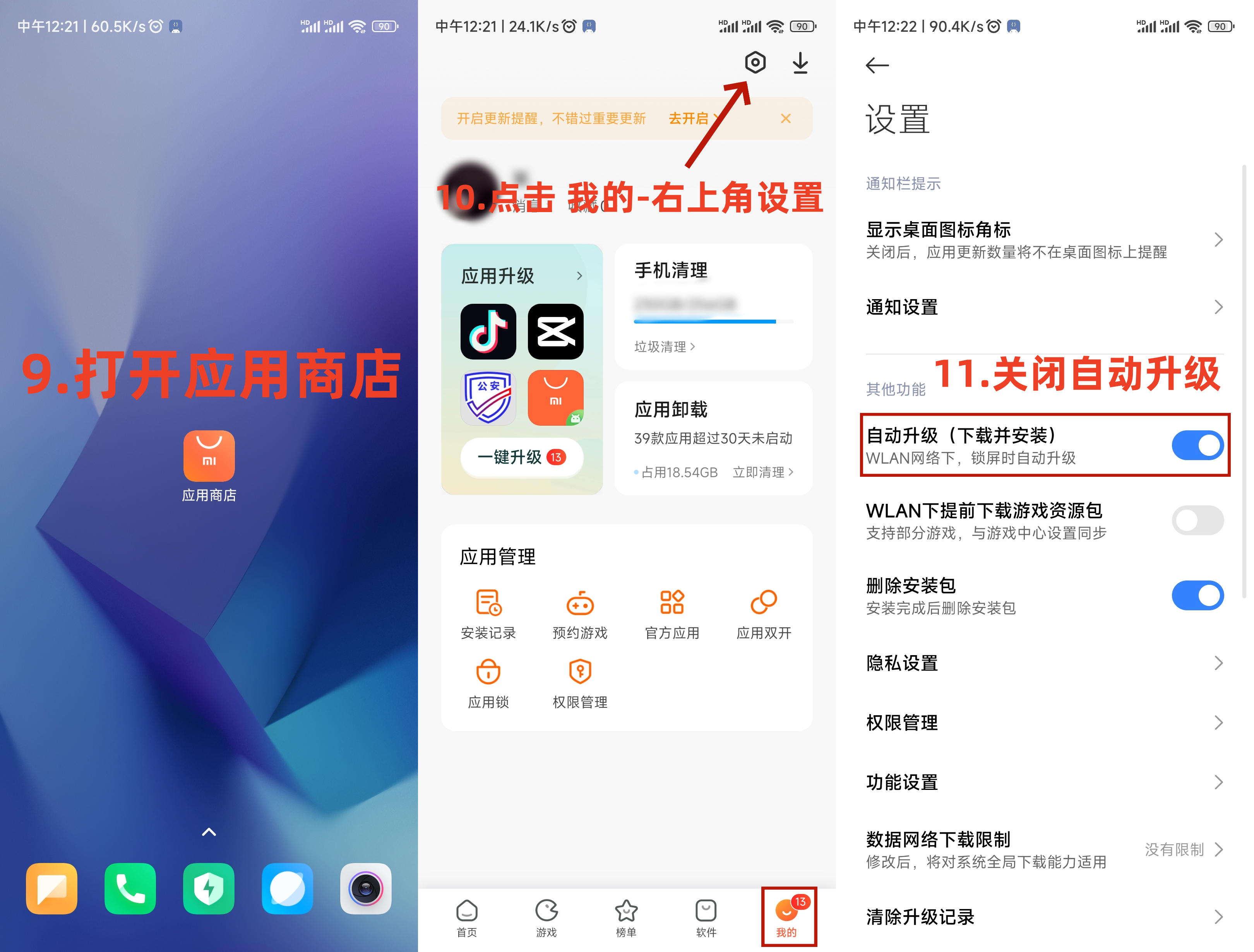 小米手机(MIUI)彻底关闭安装应用安全检测教程  第4张