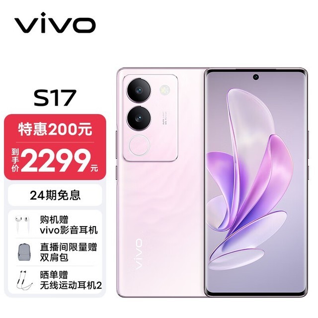 vivo S17（8GB/256GB）