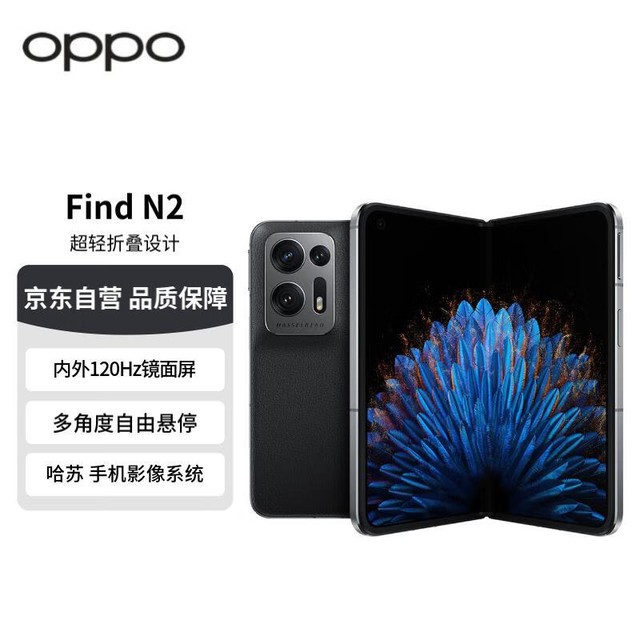 【手慢无】超轻折叠设计，OPPO Find N2折后价8399元