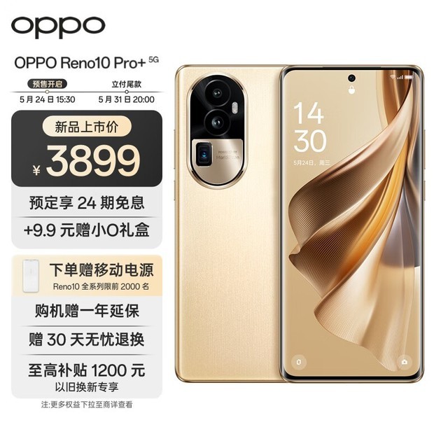 【手慢无】百亿补贴！OPPO Reno10 Pro+ 5G手机3099元