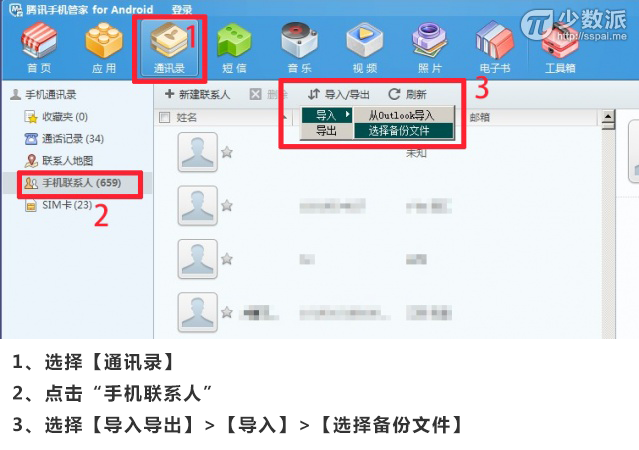 手机通讯录转移方法大汇总-11