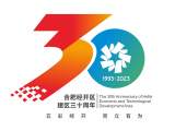 合肥经开区建区30周年LOGO正式发布