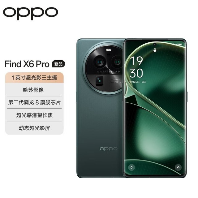 【手慢无】首发ColorOS 13.1!OPPO Find X6 Pro 5G手机低至6499元