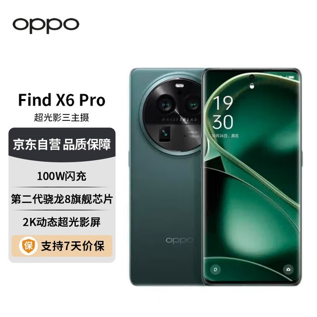 OPPO Find X6 Pro（16GB/512GB）