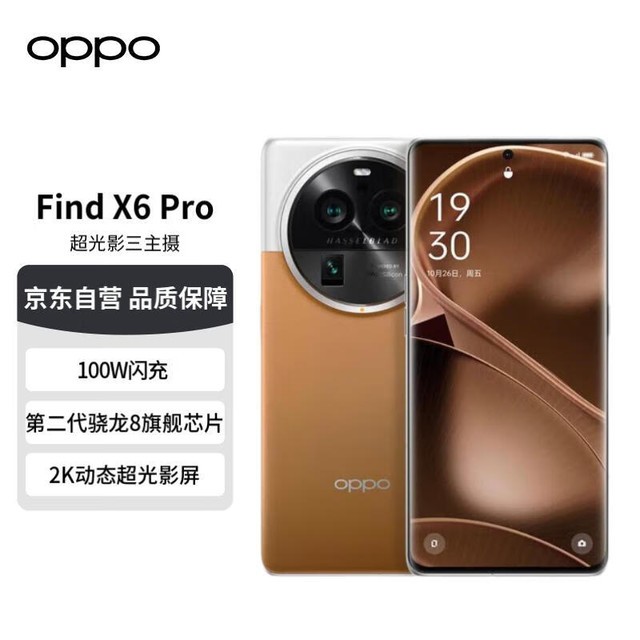 OPPO Find X6 Pro（16GB/256GB）