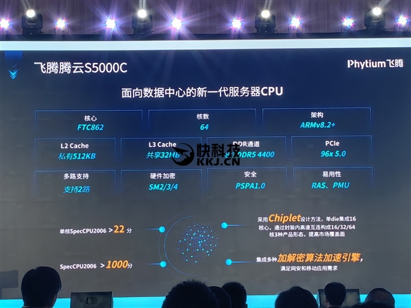 7nm不让用！飞腾腾云5000C CPU公布：80核心变64核心 性能大大缩水