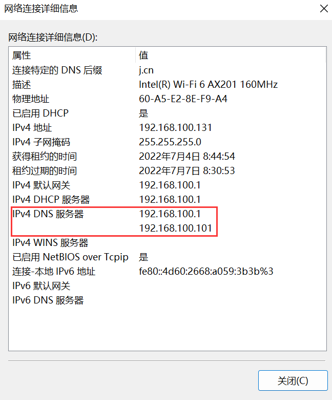 从网络和共享中心查看DNS地址