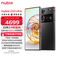 nubia 努比亚Z60 Ultra 屏下摄像16GB+512GB 星曜 第三代骁龙8 三主摄OIS+6000mAh长续航 5G手机游戏拍照