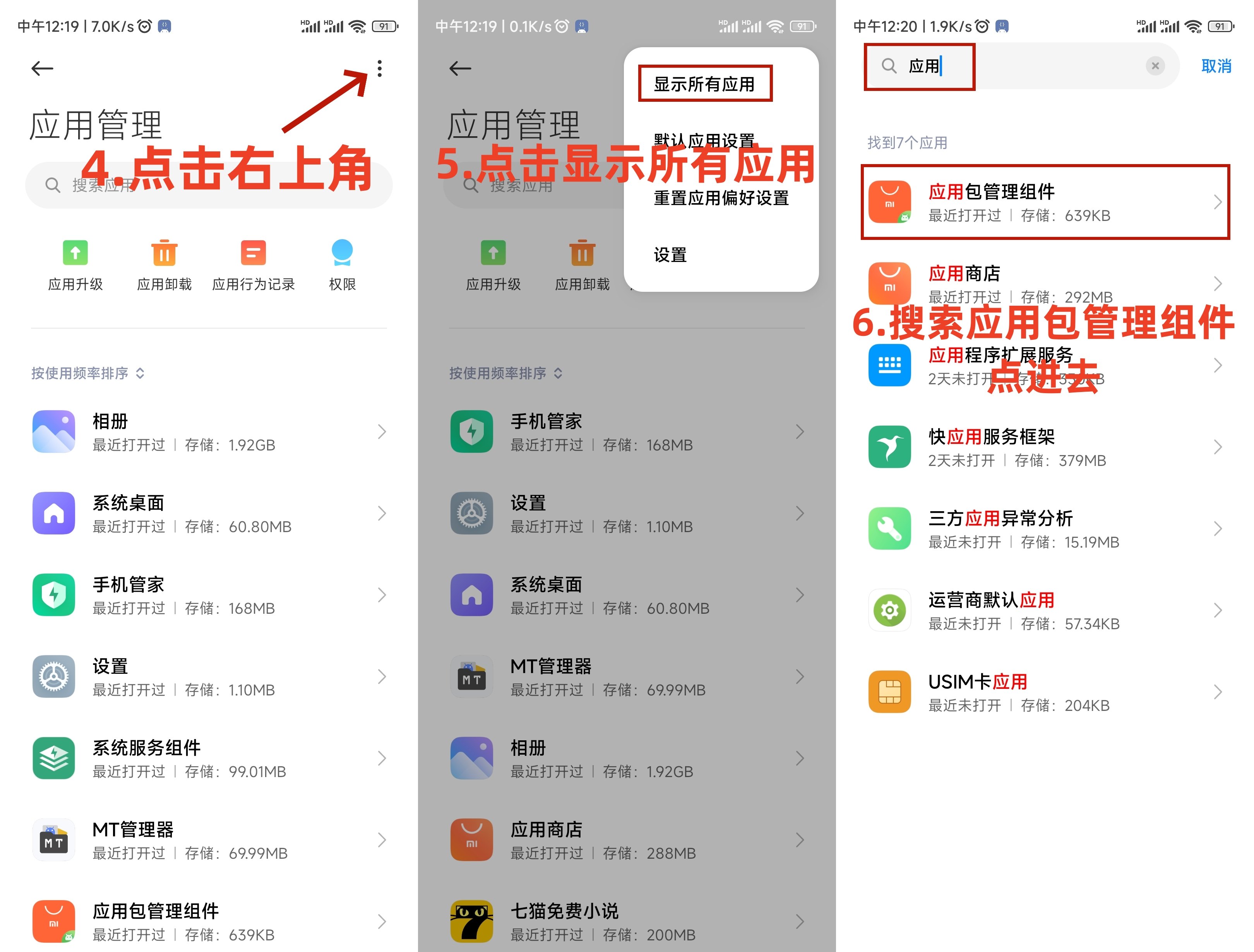 小米手机(MIUI)彻底关闭安装应用安全检测教程  第2张