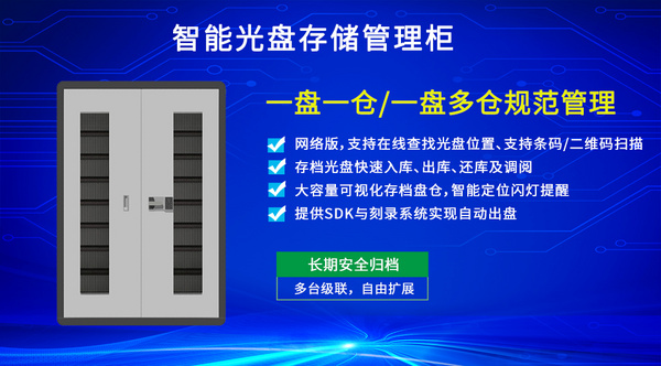 北京英特信携监控视频刻录归档管理平台、光盘打印刻录机等产品亮相安博会