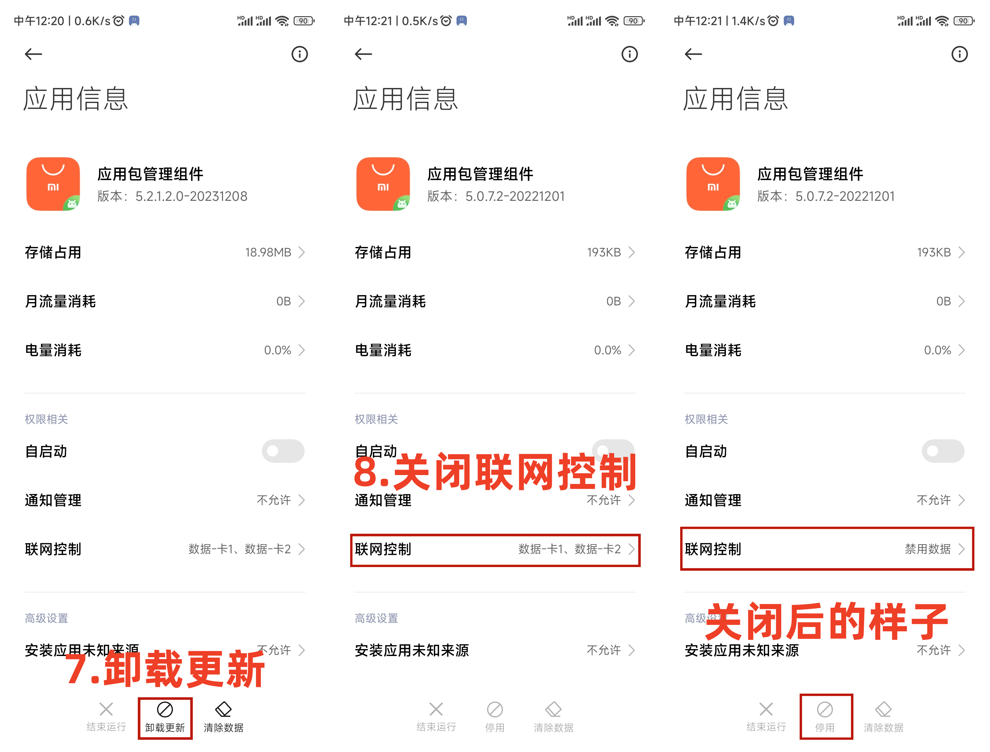 小米手机(MIUI)彻底关闭安装应用安全检测教程  第3张