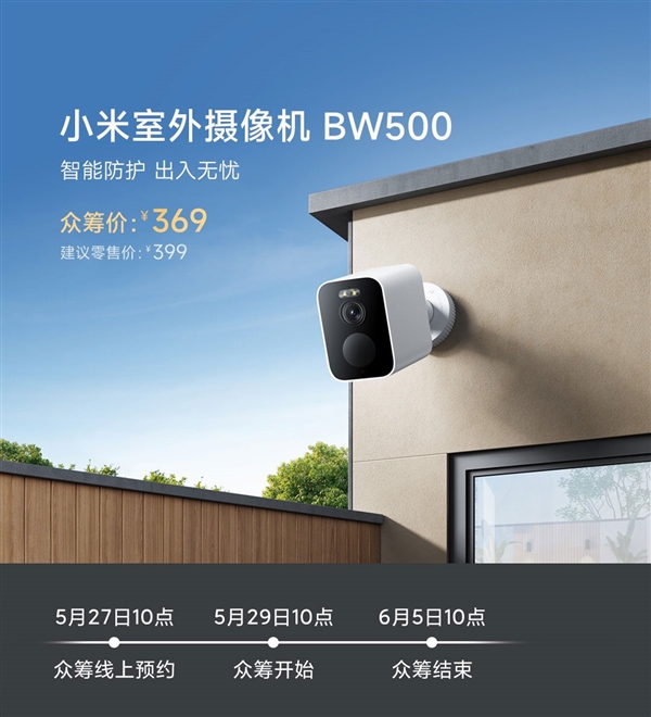 369元 小米室外摄像机BW500发布：2.5K分辨率 6个月续航