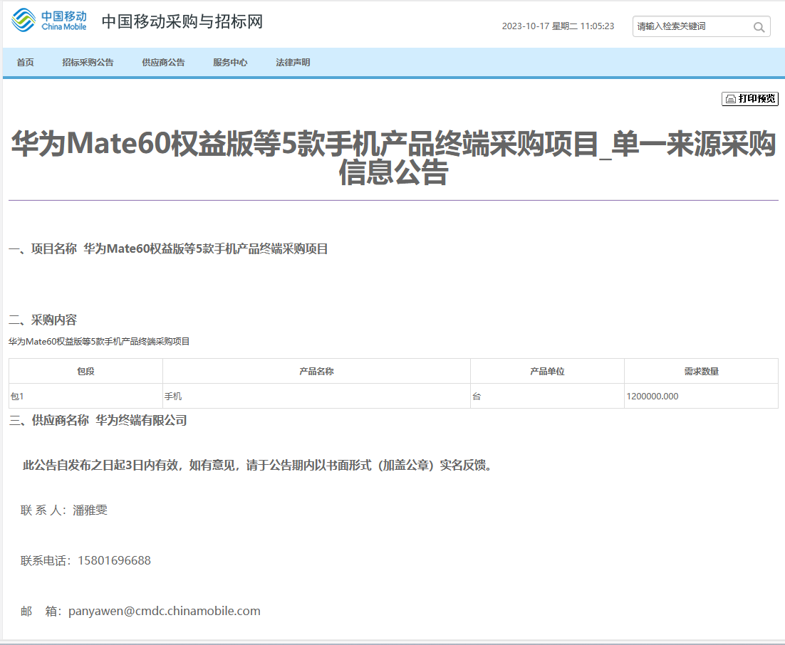 中国移动采购华为Mate