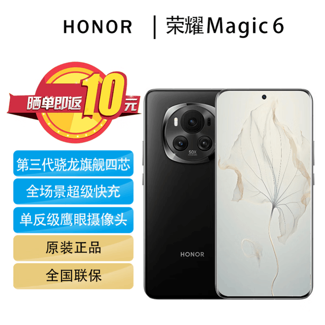 【手慢无】荣耀 Magic6手机到手价4127元 高端旗舰科技配置齐全